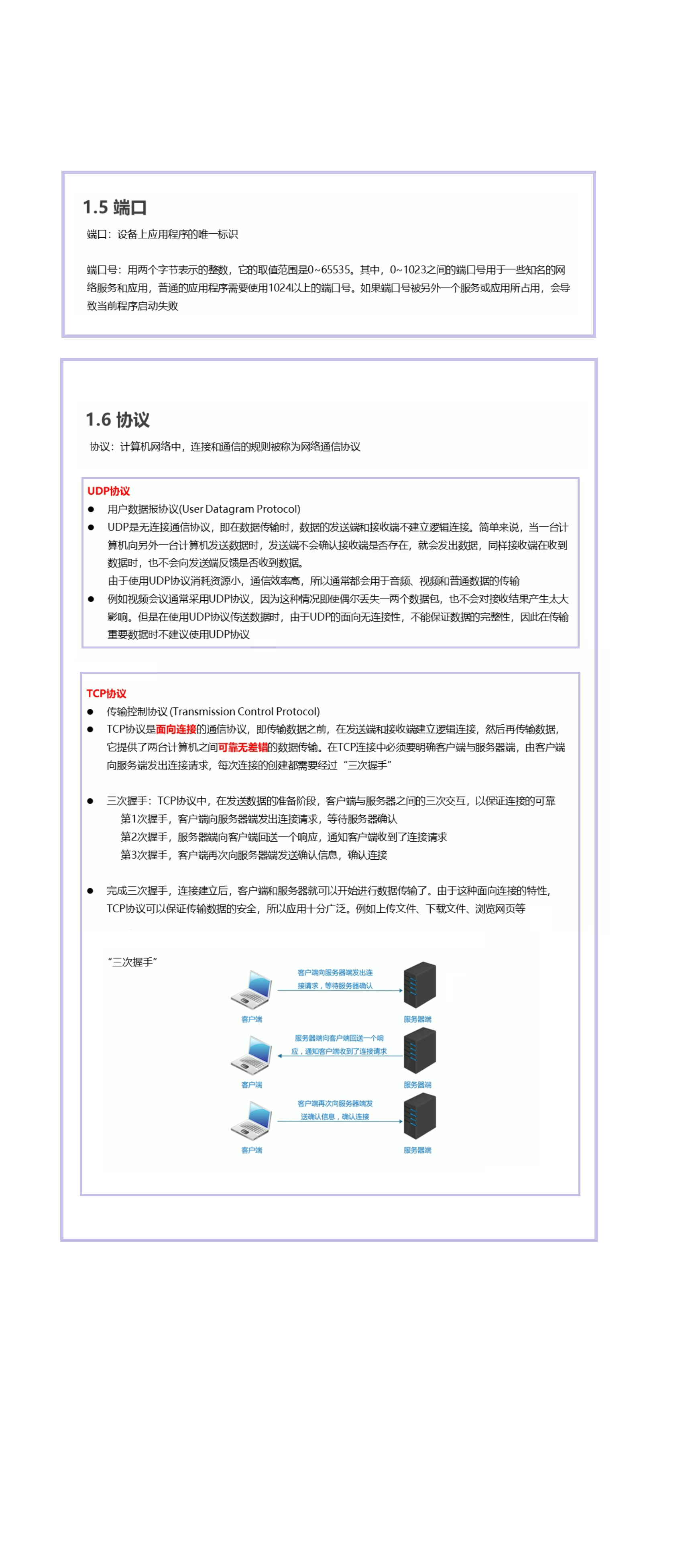 网络通信