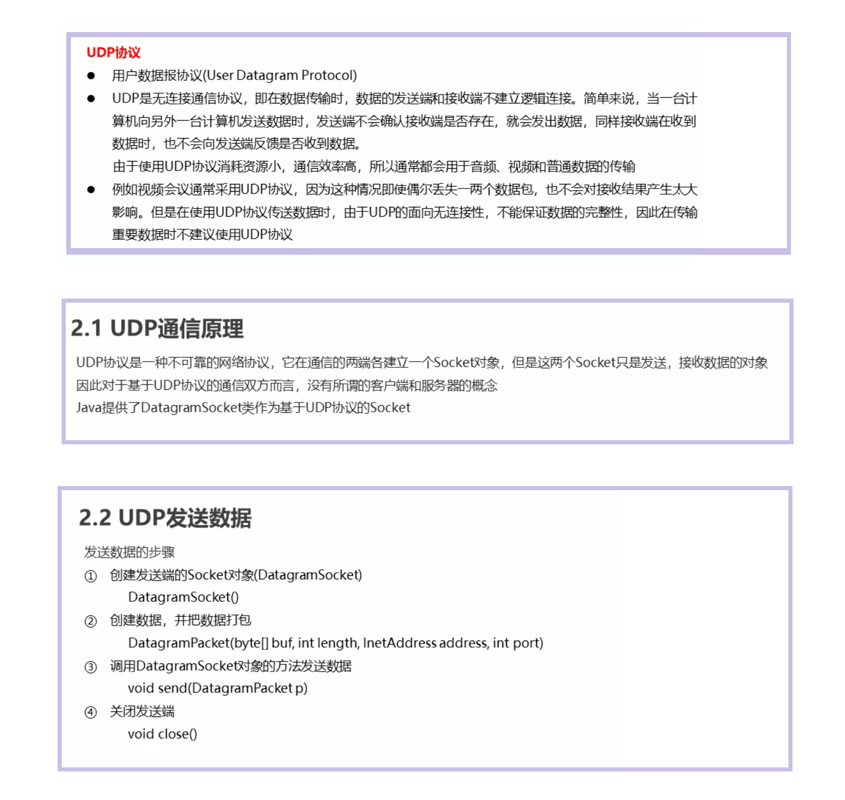 TestUDP_01发送数据